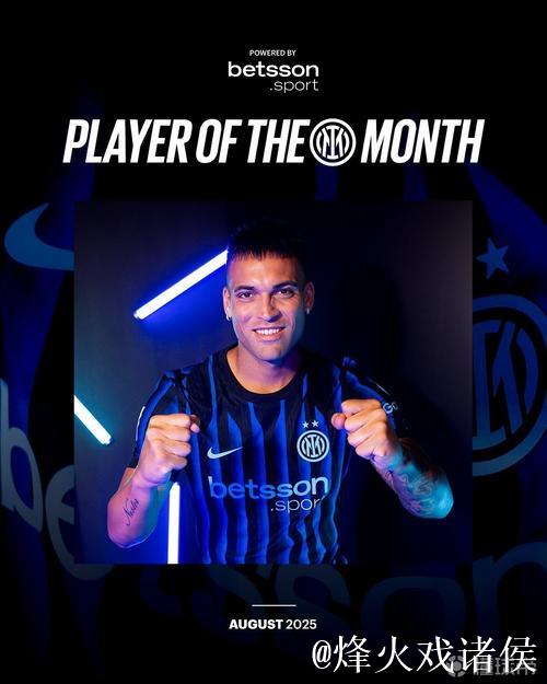 传射建功助国米登顶，劳塔罗当选意甲官方全场最佳球员